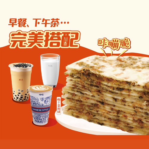 梅干菜肉饼原味辣味薄香脆
