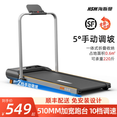 双档爬坡折叠式智能走步机