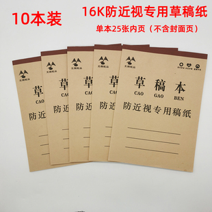防近视大号空白草稿本16K学生考试草稿纸护眼偏黄纸考研验算打草