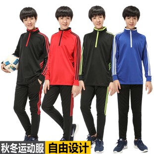 儿童足球服套装男童长袖训练服球衣男孩秋冬季小学生篮球定制队服