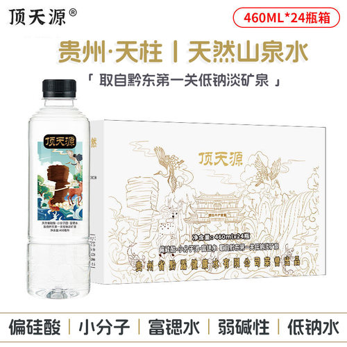 顶天源丨贵州深山矿物质天然泉水