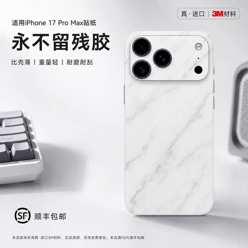 iPhone17ProMax3M全包贴膜