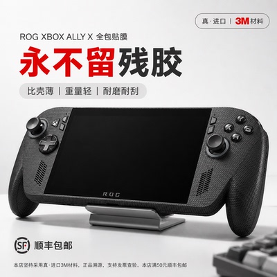ROGXBOXALLYX贴纸全包保护膜