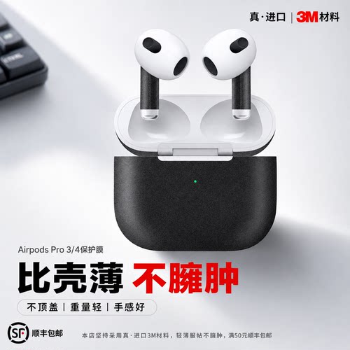 适用airpods4/3 pro保护膜3M彩膜贴纸防滑改色苹果降噪版全包彩贴 - 封面