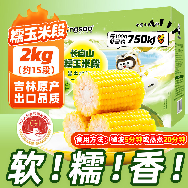东北农嫂黄糯玉米段2kg免切低脂