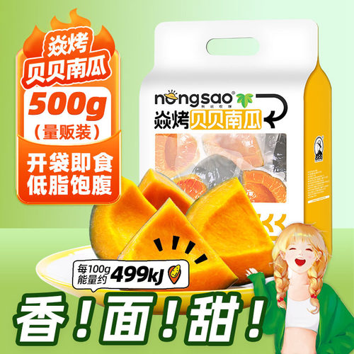焱烤贝贝南瓜500g开袋即食