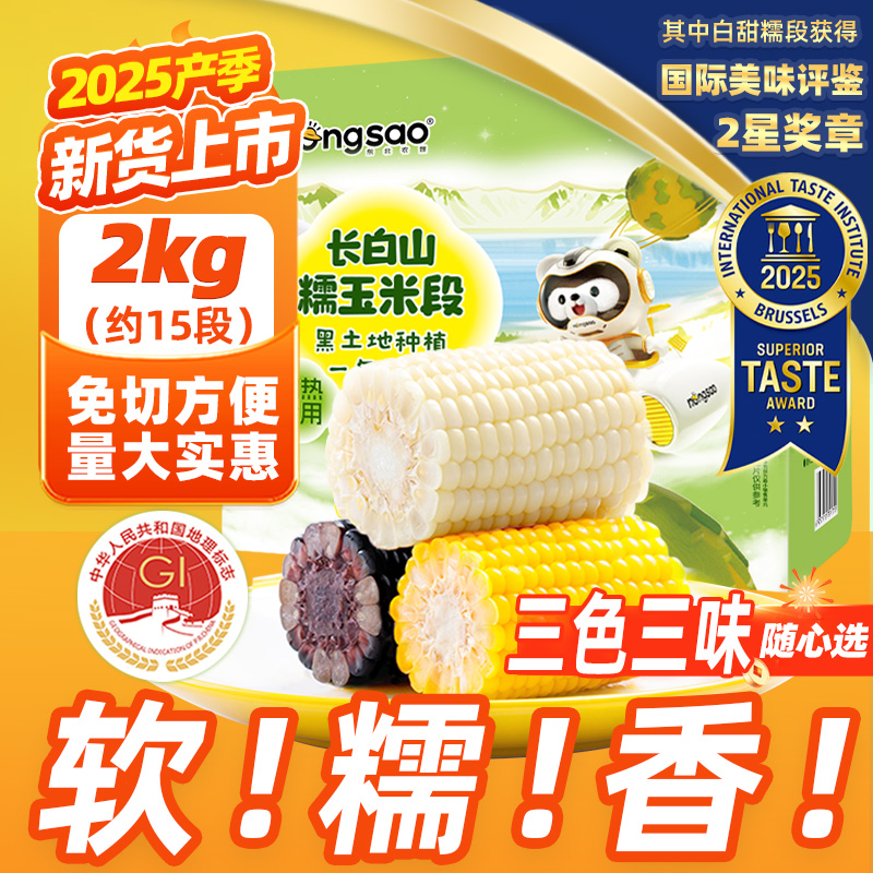 东北农嫂玉米段量贩装免切方便