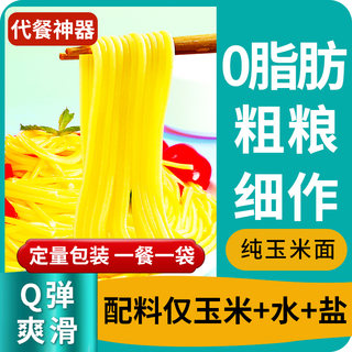 东北农嫂玉米面条0脂粗粮挂面方便泡饱腹可做米线冷面碴子条速食