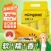东北农嫂糯玉米香甜糯玉米穗段粒免切方便吉林原产低脂饱腹早餐B