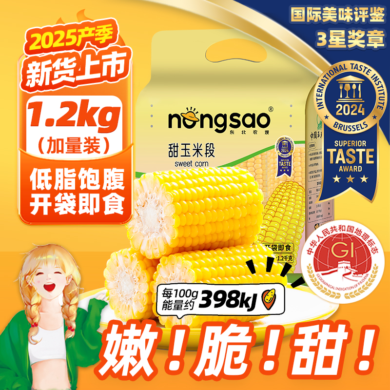 东北农嫂即食水果玉米段低脂轻食