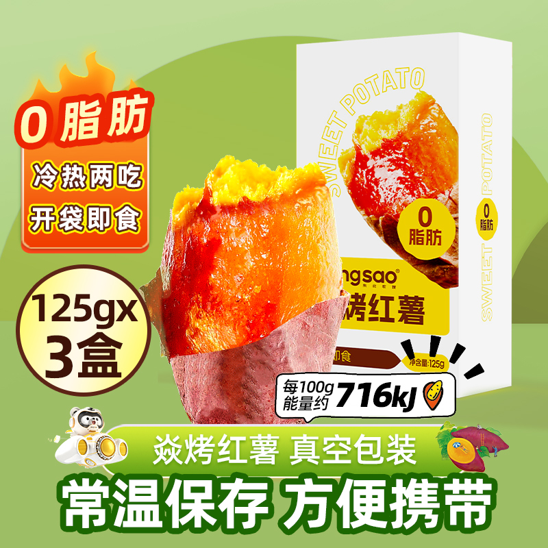 东北农嫂开袋即食烤红薯香甜0脂