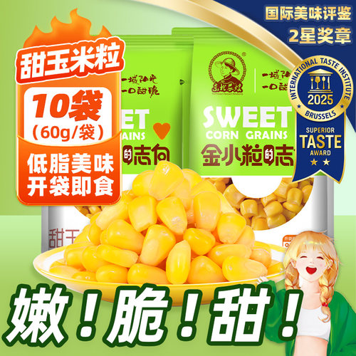 东北农嫂水果玉米粒即食泡面伴侣