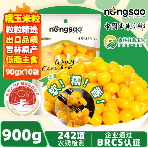 东北农嫂糯玉米粒90gx10袋