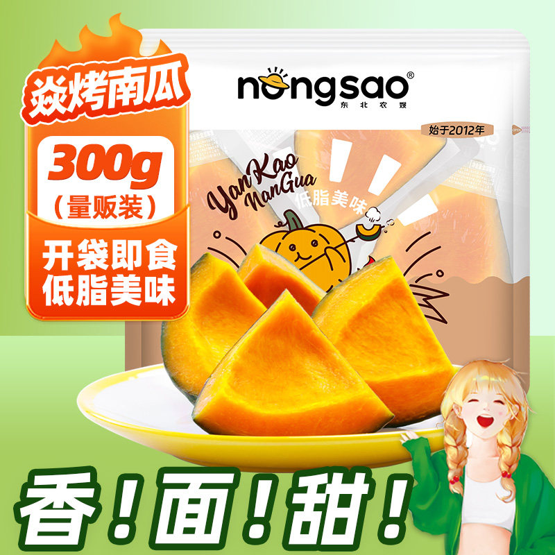 东北农嫂焱烤南瓜开袋即食300g/包(约6小袋)解馋零食粉面香甜B