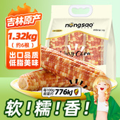 东北农嫂花糯玉米1.32kg约6根软糯香黏低脂早餐出口品质吉林原产