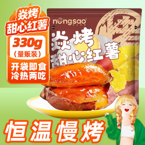 东北农嫂开袋即食烤红薯香甜0脂
