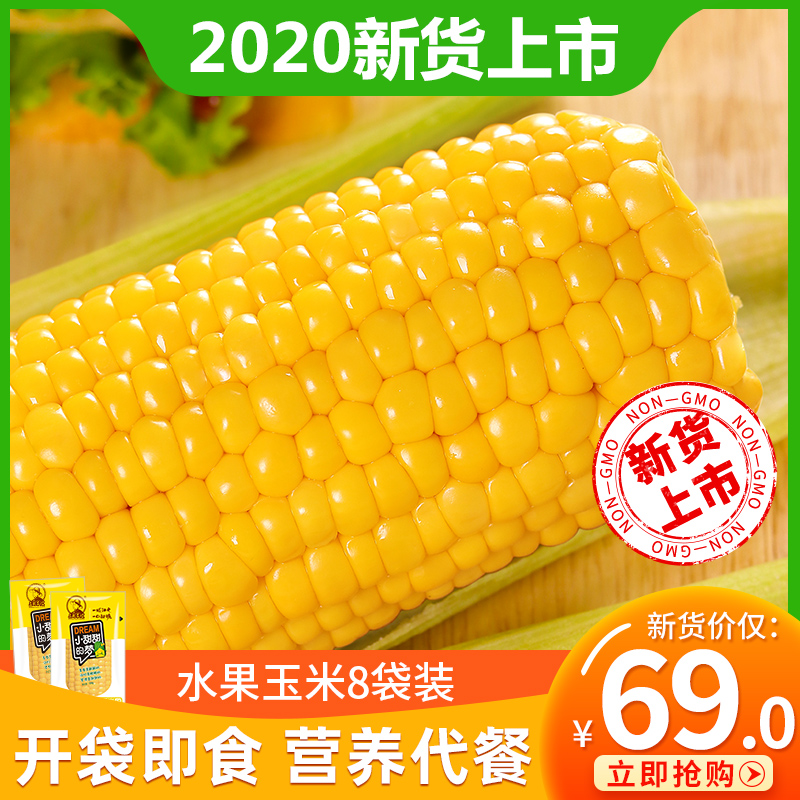 【220g*8袋】新货东北农嫂水果甜玉米棒甜嫩鲜脆开袋即食孩子零食|ruв категории зерно риса/север и Юг сухих грузов/приправы, метров/муки/зерновые, кукуруза - от Buy2taobao.com для оказания профессиональной услуги покупки агента Taobao