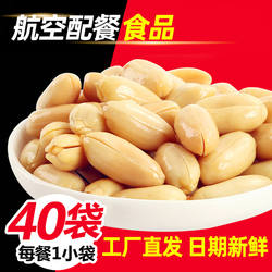 春旺航空花生 麻辣熟飞机咸味椒盐咸味花生米下酒菜零食40包袋装