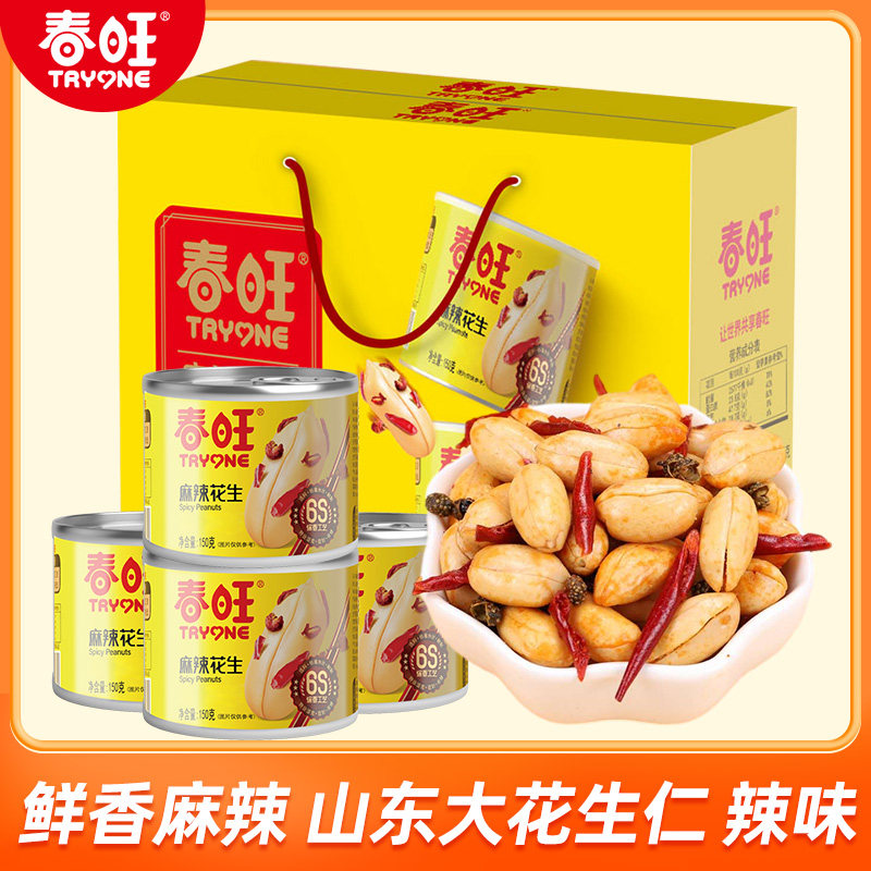 春旺花生麻辣味150g*8罐礼盒