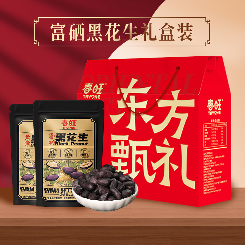 春旺富硒黑皮花生礼盒装12包