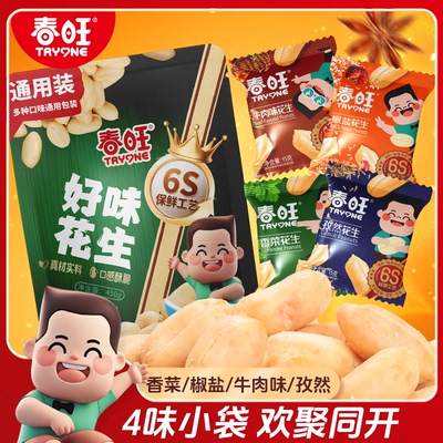 春旺航空花生 牛肉味熟飞机咸味香菜淮盐花生米下酒菜零食30袋装