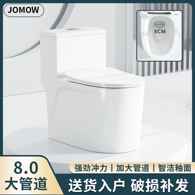 JOMOW官方新款加大口径坐便器防臭家用型小户型虹吸式卫生间马桶 家装主材 普通坐便器 原图主图