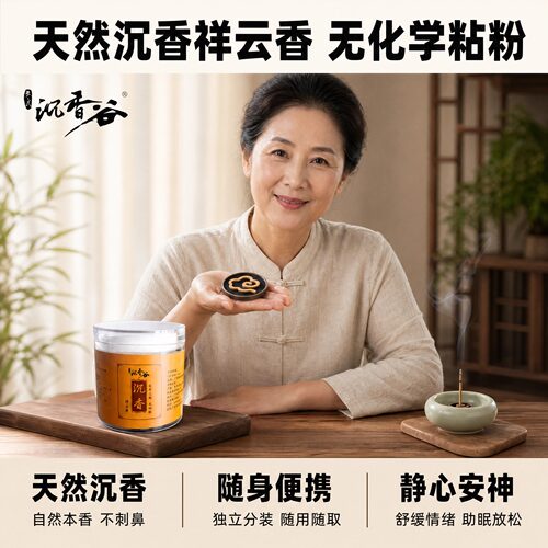 天然沉香祥云盘香无粘便携