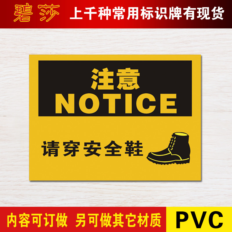 请穿安全鞋安全标识牌验厂警告安全警示标志牌安全标示牌标贴
