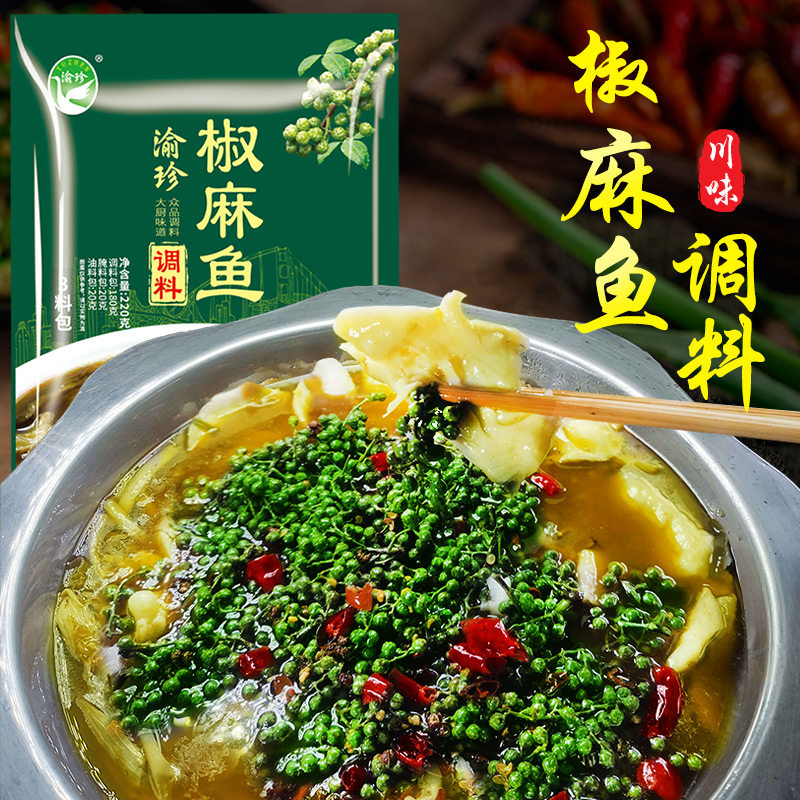 渝珍椒麻鱼调料包重庆椒麻鸡牛蛙调料椒麻鱼底料鱼调料家庭装220g