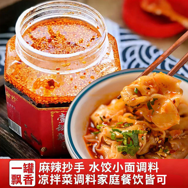 渝珍重庆小面老麻龙抄手调料四川油泼辣子家用红油辣椒酱凉拌菜料