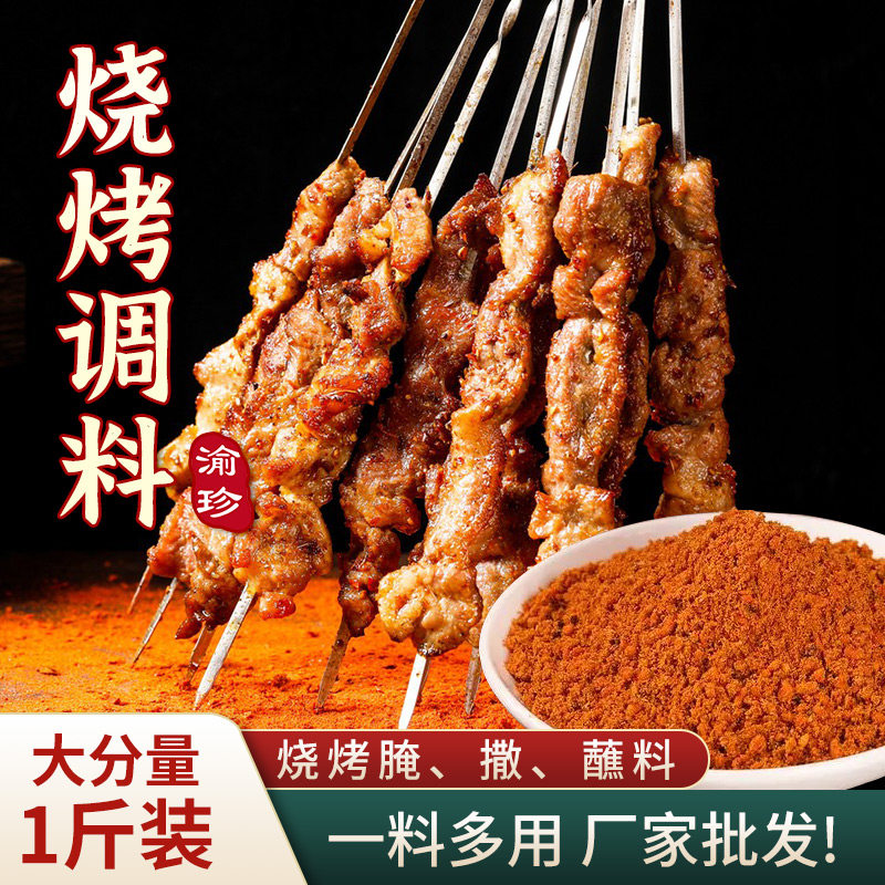 渝珍香辣蘸料重庆火锅干碟辣椒面东北烧烤撒料烤肉腌料辣椒粉调料
