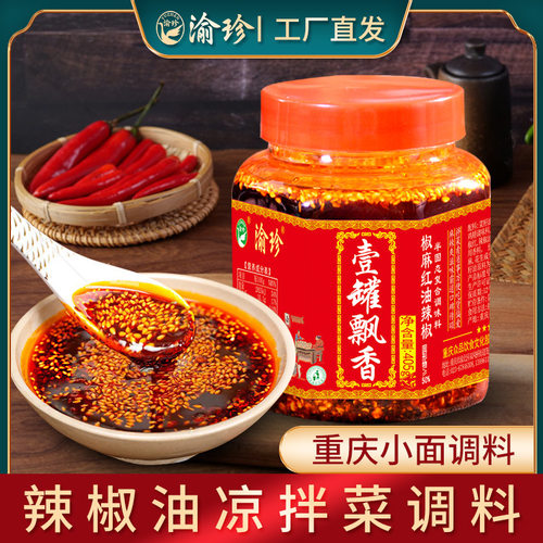 重庆油泼辣子油辣椒渝珍小面调料