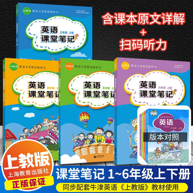 上教版英语课堂笔记2023