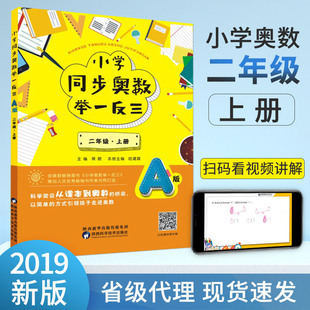 2019新版 二年级上册练习册应用题从课本到奥数课时同步天天练专项辅导教材资料书 同步奥数数学思维训练A版 小学奥数举一反三2年级