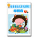 智多星幼儿多元 社 课程学拼音下册大班中班小班幼小衔接太阳娃工作室新世纪出版