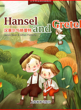 汉塞尔与格雷特Hansel and Grtel世纪外教悦读系列小学英语课本剧绘本纯英文内容附剧本音频故事书儿童英语启蒙