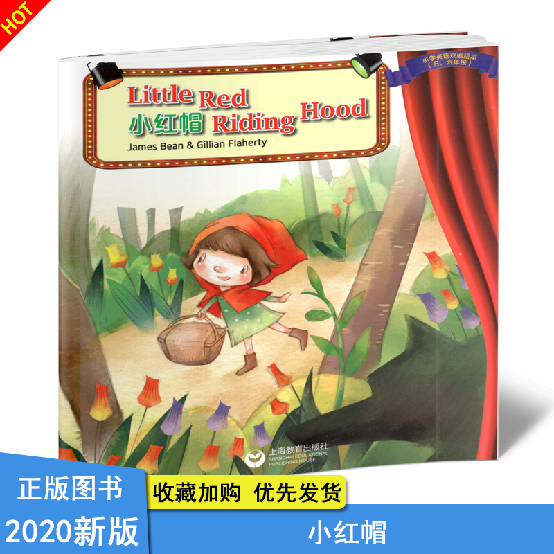 小红帽little red riding hood世纪外教悦读系列小学英语五,六年级