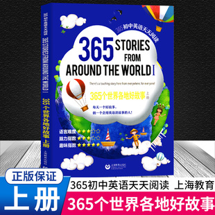 365个世界各地好故事上册 365初中阅读天天阅读 初中英语拓展阅读书籍英语单词词汇阅读训练提升初一初二初三英语课文阅读书籍