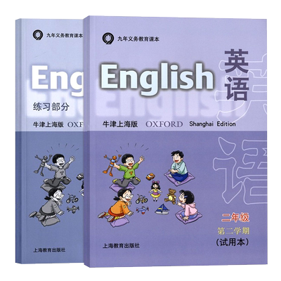 牛津上海版123456年级上册下册
