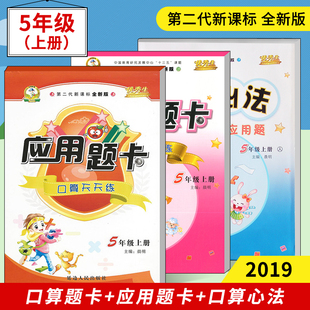 优秀生 口算题卡应用题卡五年级上册计算题共3本小学五年级口算天天练应用题天天练数学思维训练