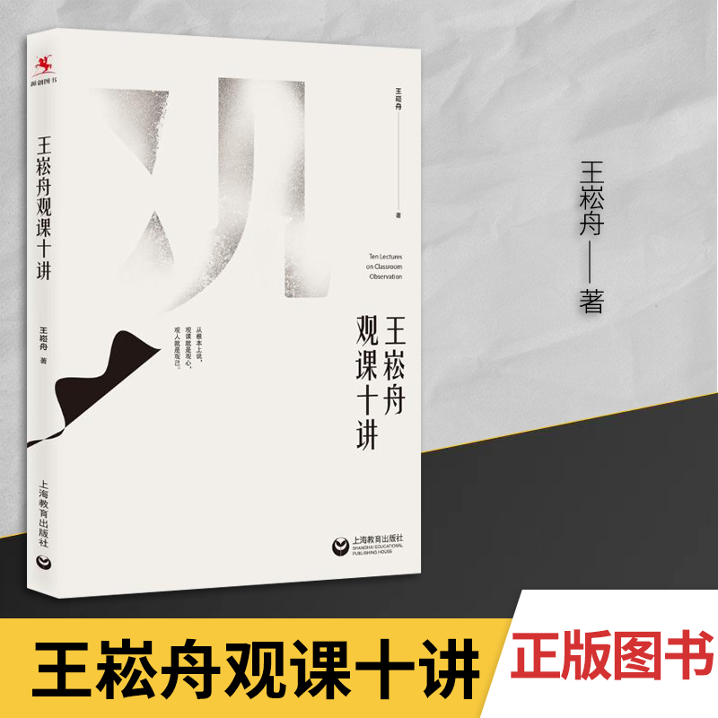 源创图书王崧舟观课十讲