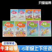 可选 社小学牛津沪教版 牛津版 上海教育出版 英语 英语磁带一二三四五六年级上下册配套音频1A1B2A2B全国版