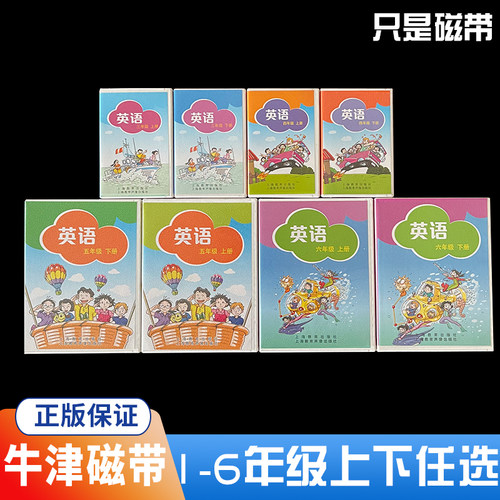 【可选】牛津版英语磁带一二三四五六年级上下册配套音频1A1B2A2B全国版上海教育出版社小学牛津沪教版英语