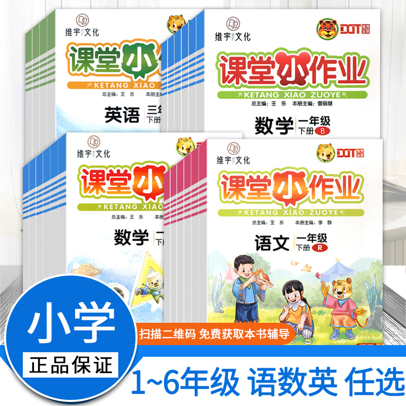 【可选】2023版课课优课堂小作业 一二三四五六年级上下册语文数学英语人教北师版课堂同步单元测试题附测试卷 广西师范大学出版社高性价比高么？