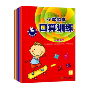 义务教育教材小学语文数学英语口算训练课堂作业本词语手册生字抄写本 一二三四五六年级下册人教双色升级版 浙江教育出版社