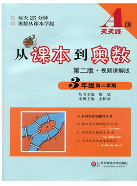 华东师范大学出版社从课本到奥数