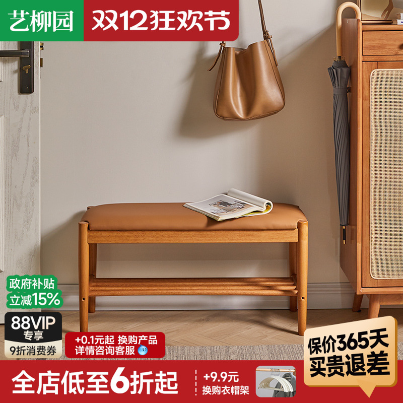 艺柳园换鞋凳进口实木十年质保