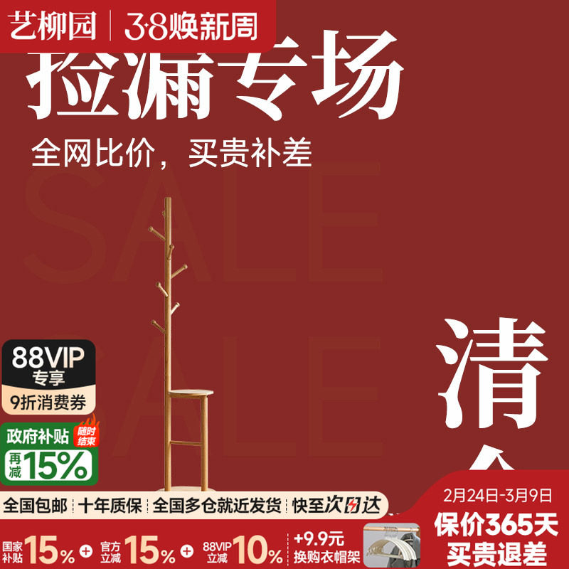 【特价清仓捡漏】实木落地式挂衣架家用卧室衣帽架靠墙衣架置物架