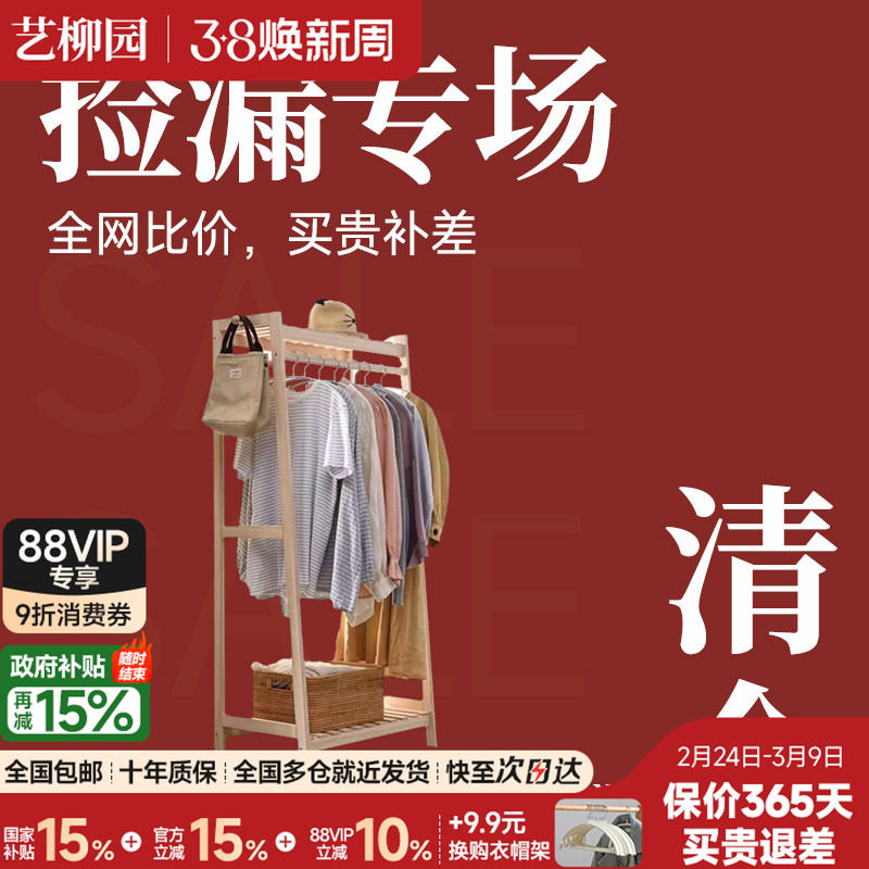 【特价清仓捡漏】实木落地式挂衣架卧室家用衣帽架置物架靠墙衣架