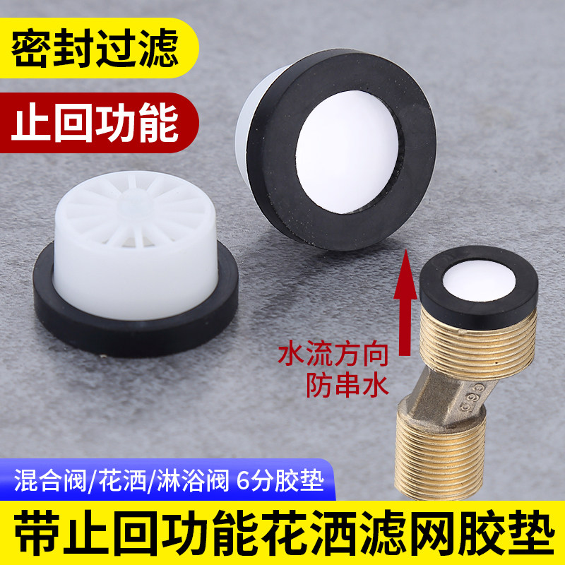 恒爵花洒止回阀单向阀